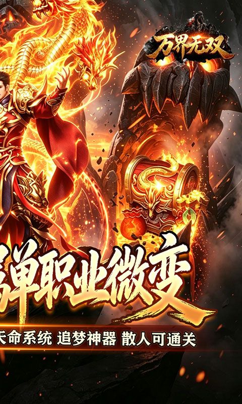 万界无双预览图