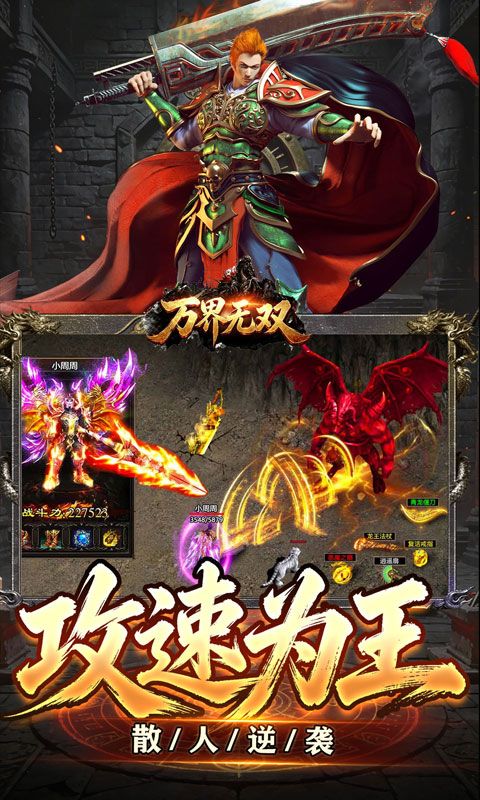 万界无双预览图