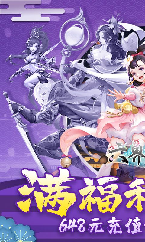 六界飞仙预览图