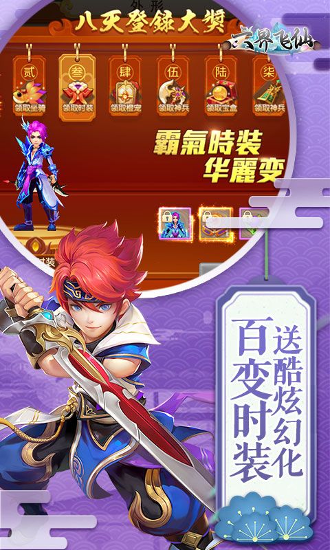 六界飞仙预览图