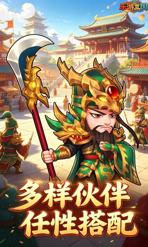 乐游三国预览图