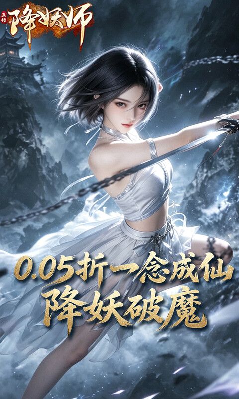 五行降妖师预览图