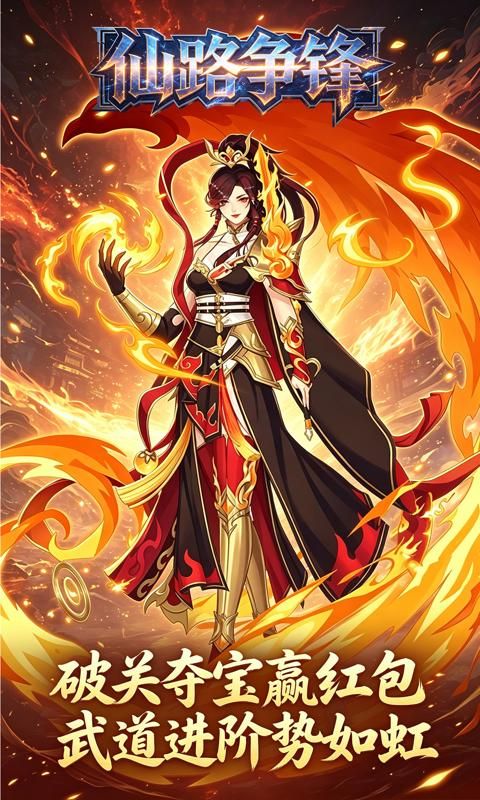 仙路争锋预览图