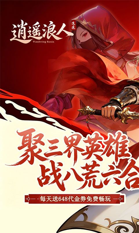 逍遥浪人预览图