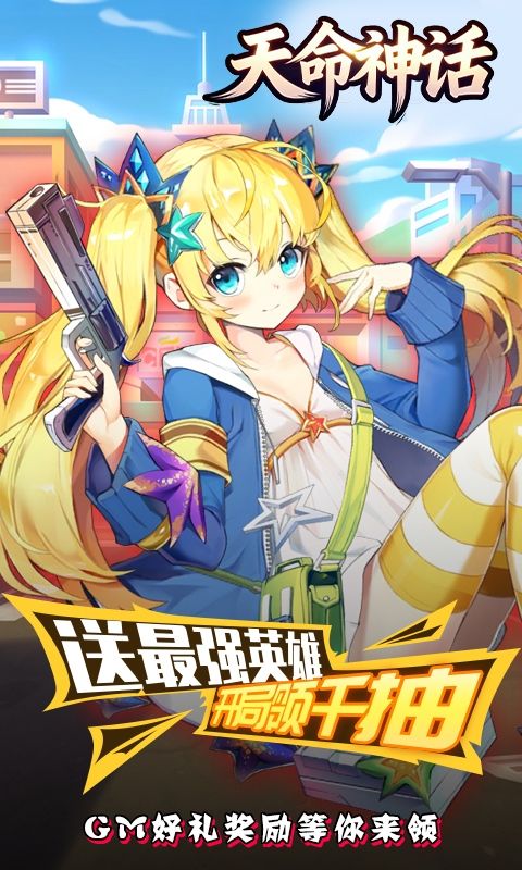 天命神话预览图