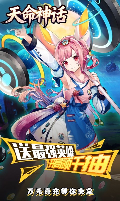 天命神话预览图