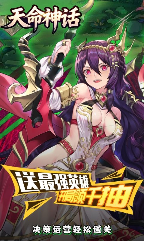 天命神话预览图