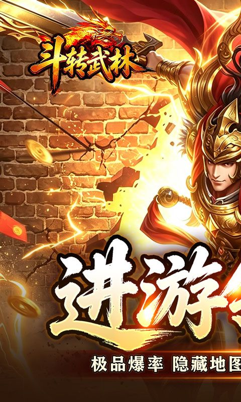 斗转武林预览图