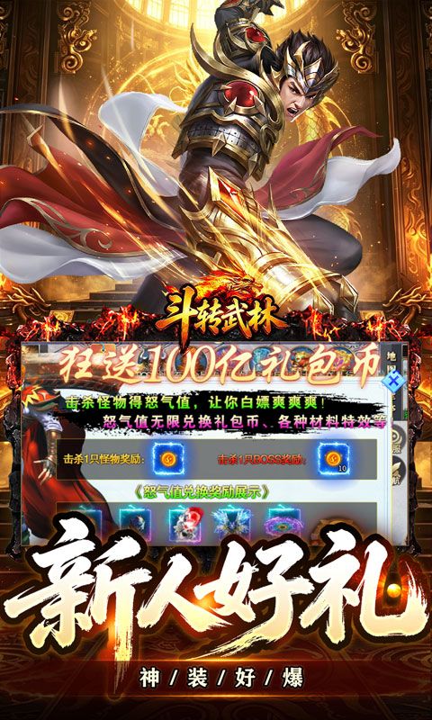 斗转武林预览图