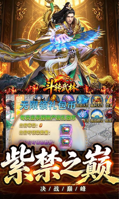 斗转武林预览图