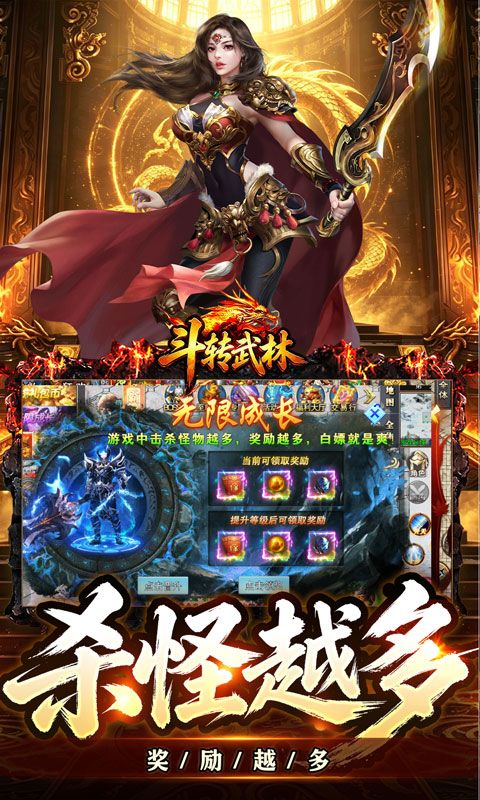 斗转武林预览图
