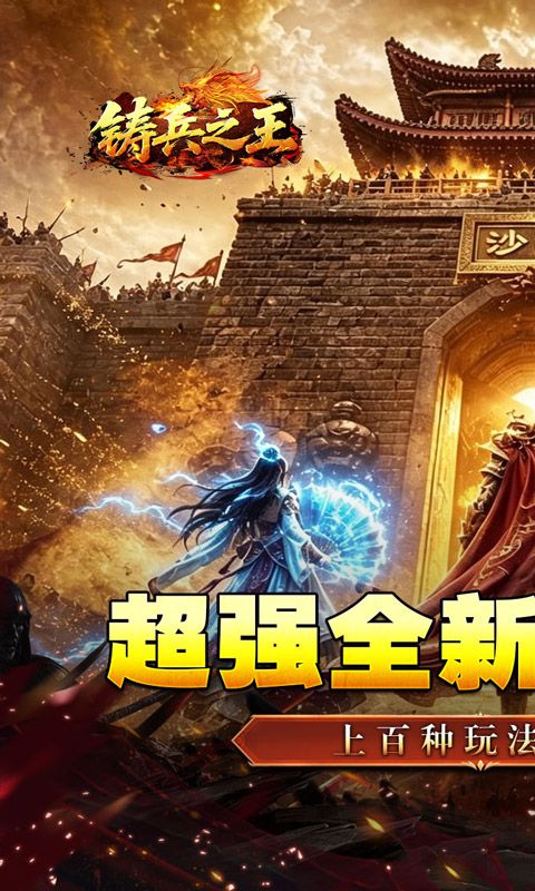 铸兵之王预览图