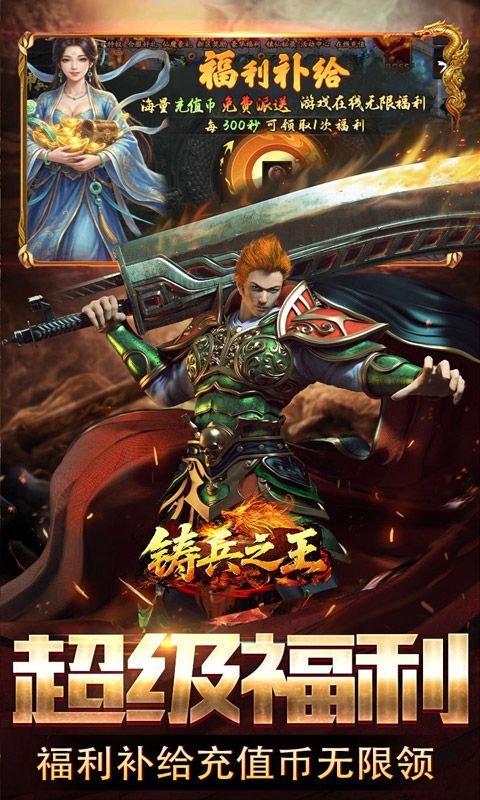 铸兵之王预览图