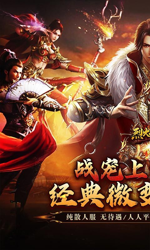 烈火战神预览图