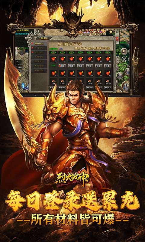 烈火战神预览图