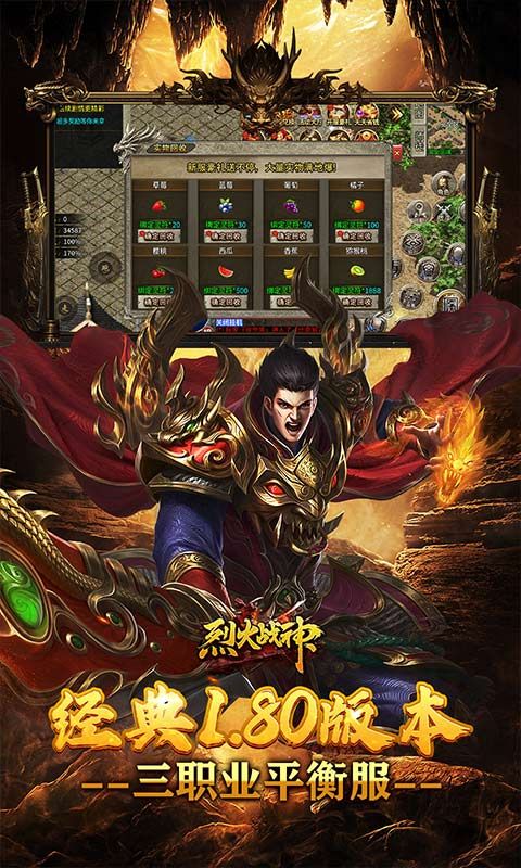 烈火战神预览图