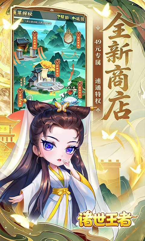 诸世王者预览图