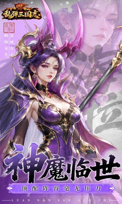 乱弹三国志预览图
