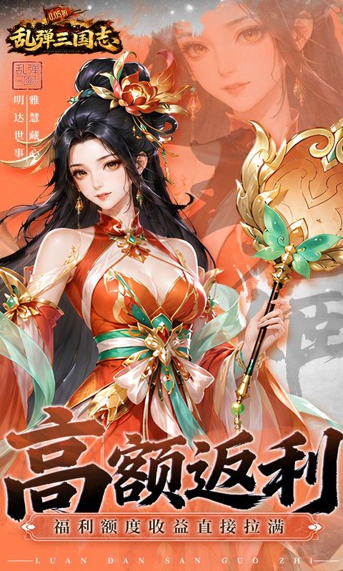 乱弹三国志预览图