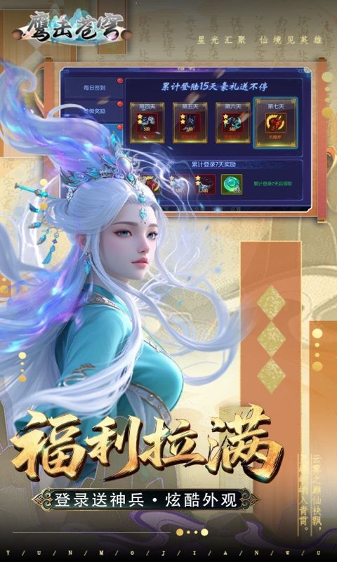 鹰击苍穹预览图