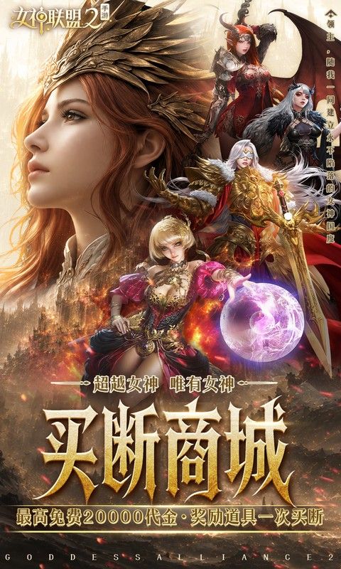 女神联盟2预览图