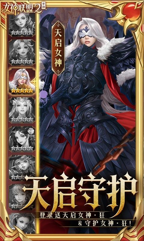 女神联盟2预览图