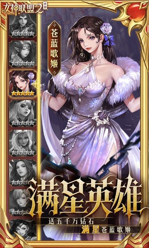 女神联盟2预览图