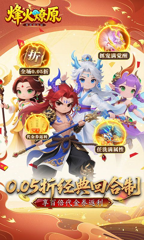 烽火燎原预览图
