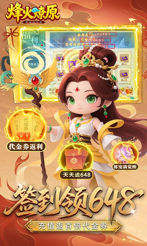 烽火燎原预览图