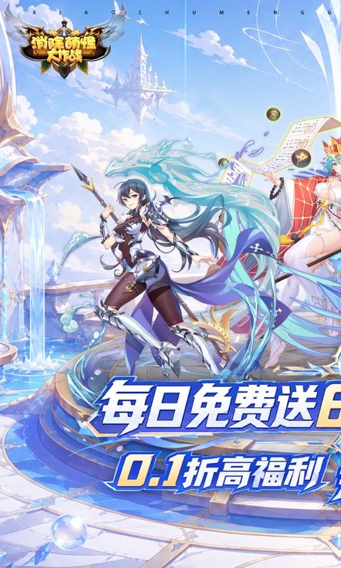 消除萌怪大作战预览图