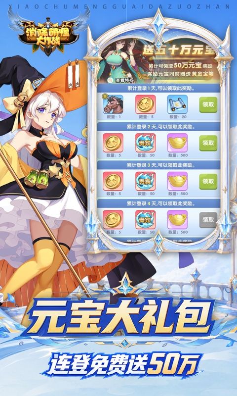 消除萌怪大作战预览图