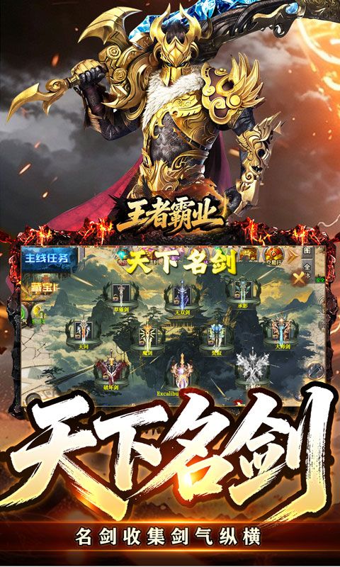 王者霸业预览图