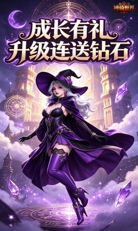 神骑世界预览图