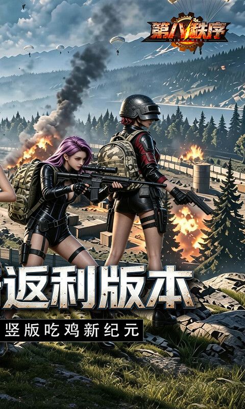 第八秩序预览图
