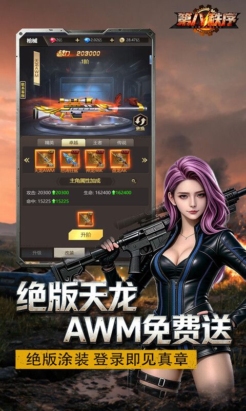 第八秩序预览图