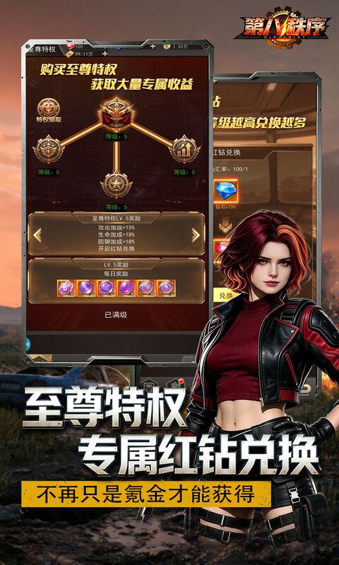 第八秩序预览图