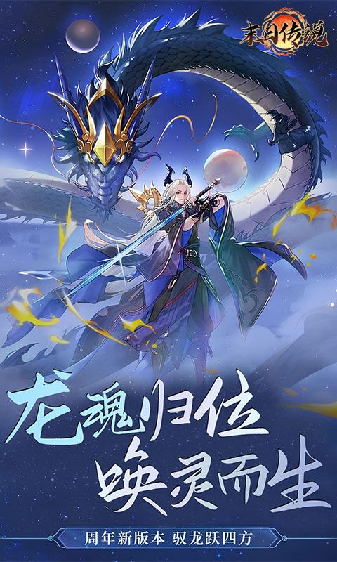 末日传说预览图