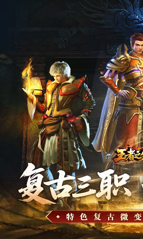王者之剑2(复古三职六流派)预览图