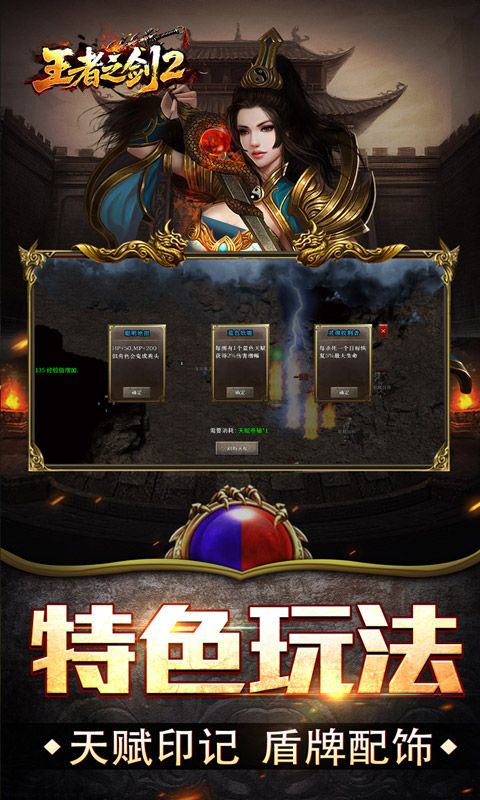 王者之剑2(复古三职六流派)预览图