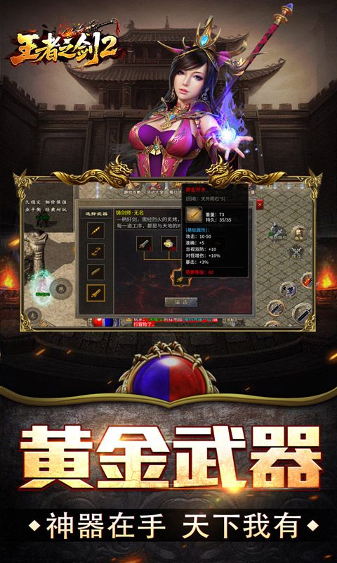 王者之剑2(复古三职六流派)预览图