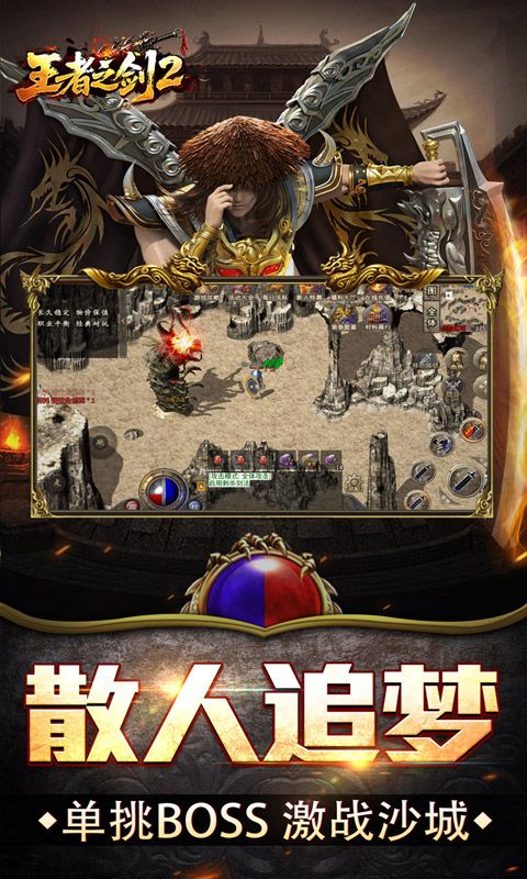 王者之剑2(复古三职六流派)预览图