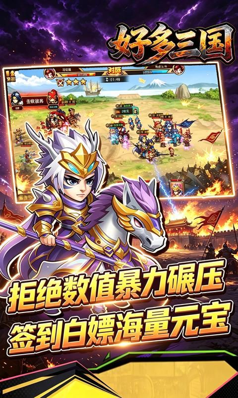 好多三国预览图