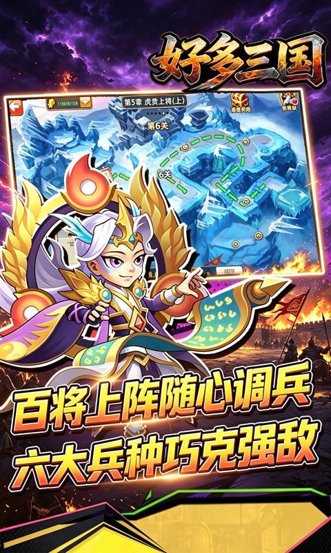 好多三国预览图