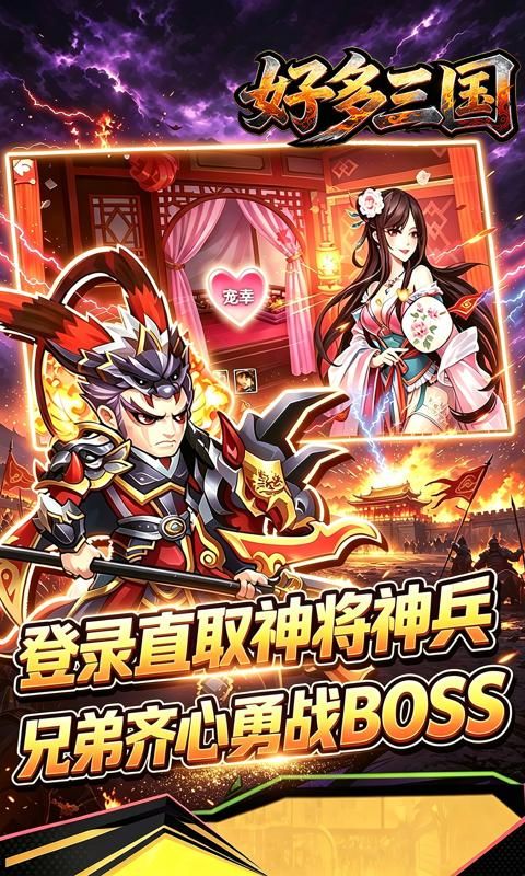 好多三国预览图