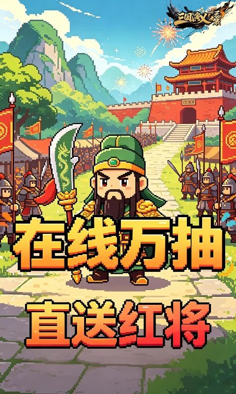 三国演义之天策预览图