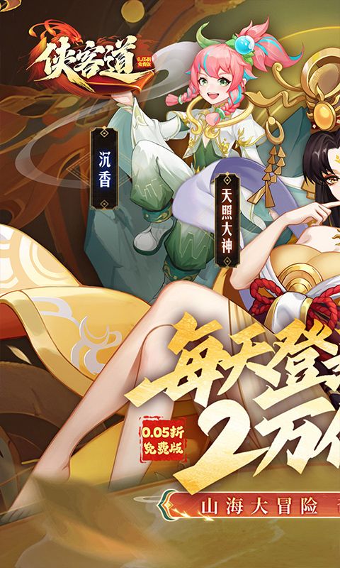 侠客道预览图