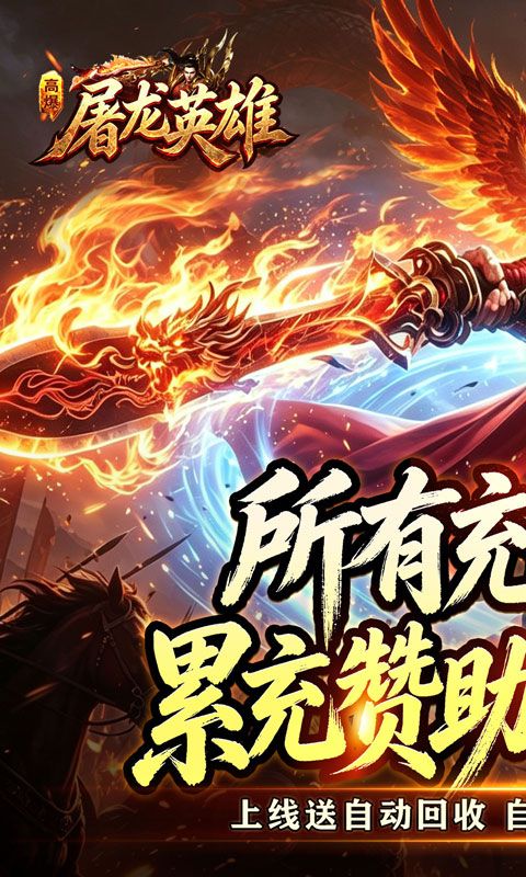 屠龙英雄预览图