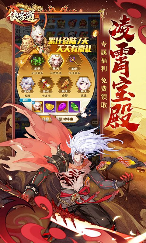 侠客道预览图