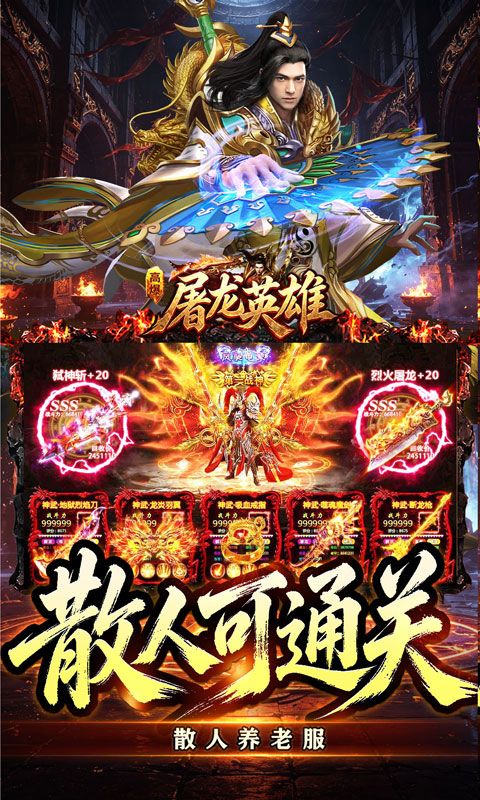 屠龙英雄预览图