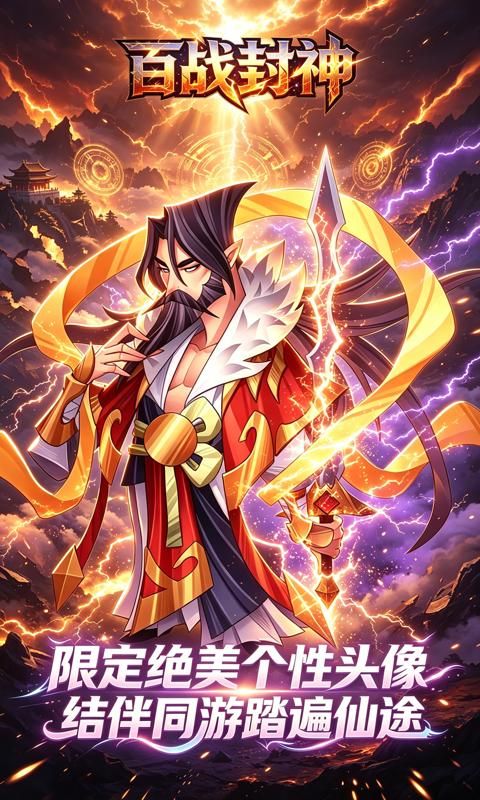 百战封神预览图